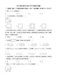 2021年辽宁省阜新市中考数学试（原卷+解析）