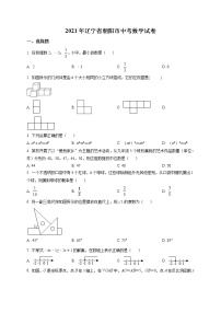 2021年辽宁省朝阳市中考数学真题试（原卷+解析）