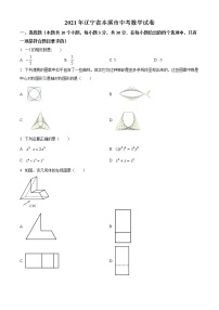 2021年辽宁省本溪市中考数学真（原卷+解析）