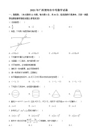 2021年广西贺州市中考数学真（原卷+解析）