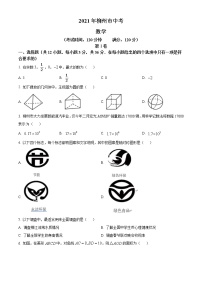 2021年广西柳州市中考数学真题试（原卷+解析）