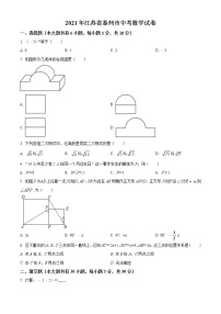 2021年江苏省泰州市中考数学真题试（原卷+解析）