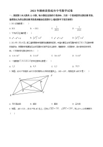 2021年湖南省娄底市中考数学真（原卷+解析）