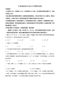 2021年江苏省南京市中考数学试（原卷+解析）