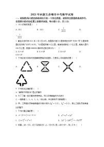 2021年内蒙古赤峰市中考数学真（原卷+解析）