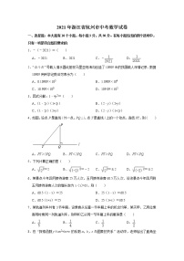 2021年浙江省杭州市中考数学真题试卷  (含解析)