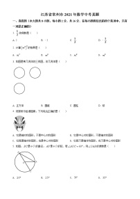 2021年江苏省常州市年数学中考真（原卷+解析）