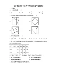 2021年江苏省徐州市中考数学真题（(含解析)）