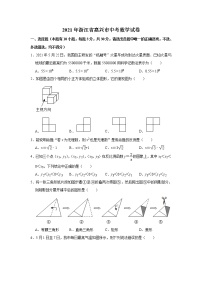 2021年浙江省嘉兴市中考数学真题试卷  (含解析)