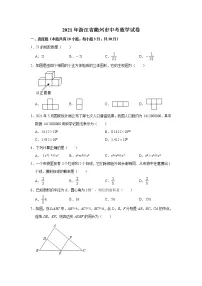 2021年浙江省衢州市中考数学真题试卷(含答案)