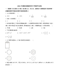 2021年湖南省湘西土家族苗族自治州中考数学真（原卷+解析）