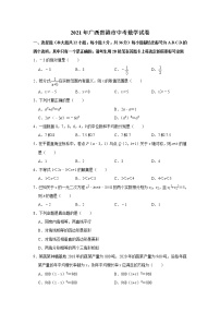 2021年广西贵港市中考数学试卷  (含解析)