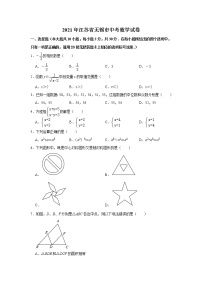 2021年江苏省无锡市中考数学真题试卷  (含解析)