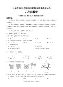 2020年秋季学期期末检测八年级数学试卷