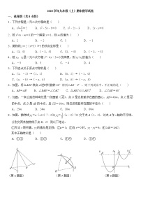 湖北省黄冈市蕲春县2020学年人教版九年级（上）期中数学试卷  含解析