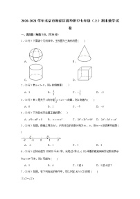 2020-2021学年北京市海淀区清华附中七年级（上）期末数学试卷