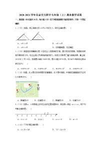 2020-2021学年北京交大附中七年级（上）期末数学试卷