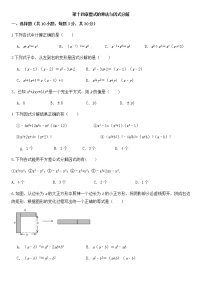 人教版八年级上册第十四章 整式的乘法与因式分解综合与测试单元测试课时练习