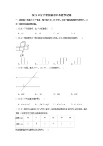 2021年辽宁省抚顺市中考数学试卷