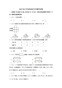 2019年辽宁省阜新市中考数学试卷