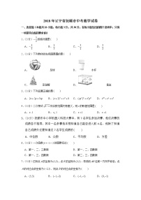 2018年辽宁省抚顺市中考数学试卷