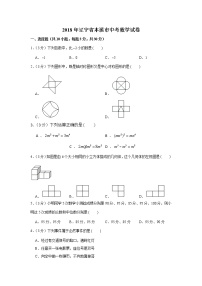 2018年辽宁省本溪市中考数学试卷