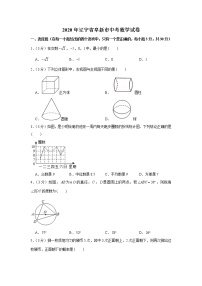 2020年辽宁省阜新市中考数学试卷