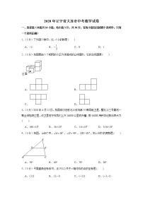 2020年辽宁省大连市中考数学试卷