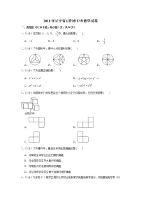 2018年辽宁省辽阳市中考数学试卷