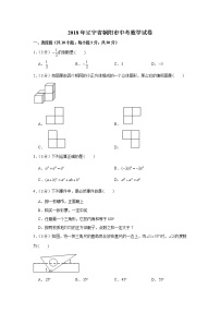 2018年辽宁省朝阳市中考数学试卷