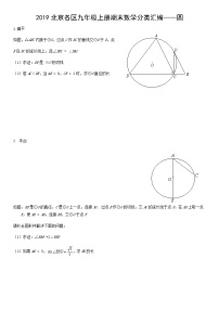 2019北京各区九年级上册期末数学分类汇编——圆含答案练习题