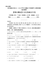 【期末测试】夯实基础过关卷（考试范围：第十一~十五章）2021-2022学年八年级数学上册培优拔高必刷卷（人教版）