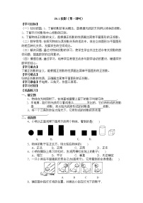 人教版九年级下册29.2 三视图学案设计