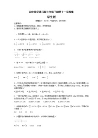 2021学年第11章 一元一次不等式综合与测试随堂练习题