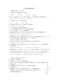 湖北省水果湖第一中学2021--2022学年上学期九年级九月调考数学模拟试卷1