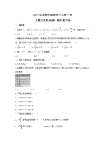 2021年北师大版数学七年级上册《整式及其加减》期末复习卷（含答案）