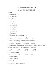 2021年北师大版数学七年级上册《一元一次方程》期末复习卷（含答案）