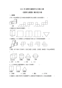 2021年北师大版数学九年级上册《投影与视图》期末复习卷(含答案)