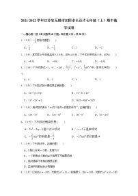 江苏省无锡市江阴市长泾片2021-2022学年七年级上学期期中数学试卷（word版 含答案）