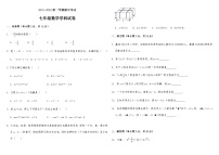 吉林省松原市2021-2022学年七年级上学期期中考试数学试题（word版 含答案）