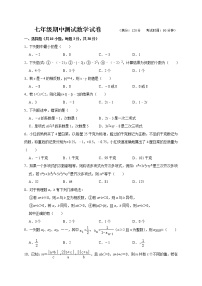 浙江省台州市2021-2022学年七年级上学期期中测试数学试题（word版 含答案）