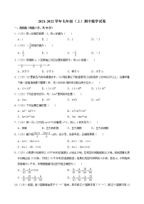 北京市朝阳区2021-2022学年七年级上学期期中考试数学试卷（word版 含答案）