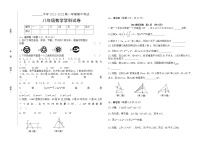 吉林省松原市2021-2022学年八年级上学期期中考试数学试题（word版 含答案）