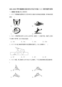 福建省龙岩市长汀县2021-2022学年上学期八年级期中数学试题 （word版 含答案）-