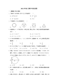 福建省福州市2021-2022学年九年级上学期期中考试数学试题（word版 含答案）