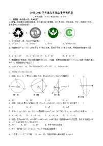 贵州省黔西南州2021-2022学年九年级上学期期中考试数学试题（word版 含答案）