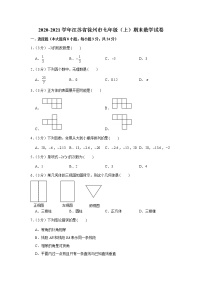 2020-2021学年江苏省徐州市七年级（上）期末数学试卷