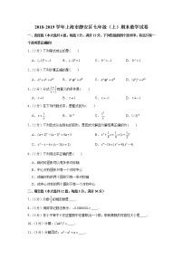 2018-2019学年上海市静安区七年级（上）期末数学试卷