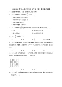 2018-2019学年上海市闵行区七年级（上）期末数学试卷