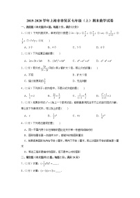 2019-2020学年上海市奉贤区七年级（上）期末数学试卷